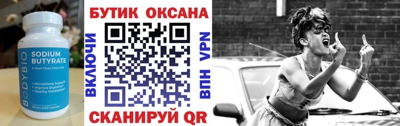 Бутират оксана наркошоп Железногорск-Илимский